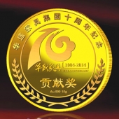 2014年3月：中山華盛公司年會(huì)定制純金獎(jiǎng)牌 制作千足金金幣