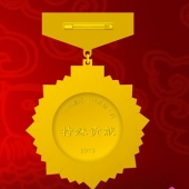 2013年4月：定制廣鐵集團運調(diào)系統(tǒng)工程竣工定制紀念金牌