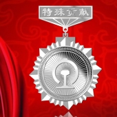 2013年4月：定制廣鐵集團運調(diào)系統(tǒng)工程竣工定制紀念銀章