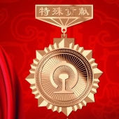 2013年4月：定制廣鐵集團運調(diào)系統(tǒng)工程竣工定制金銀獎牌