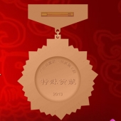 2013年4月：定制廣鐵集團運調(diào)工程竣工定制紀念金銀章