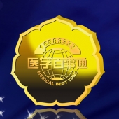 2011年8月：廣東醫(yī)學百事通平臺開通留念定制金幣定制銀幣
