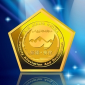 2011年4月：定制新疆自冶區(qū)政府定制黃金紀(jì)念幣制作
