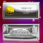 2012年10月；華南理工大學(xué)校友會生產(chǎn)制作銀條999銀條定制