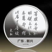 2014年9月：定制六祖惠能菩提本無(wú)樹純銀紀(jì)念幣