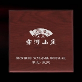 2014年11月：訂做湖北宋河山莊開業(yè)留念紀念金銀紀念章