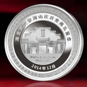 2014年11月：訂做湖北宋河山莊開業(yè)留念紀念金銀紀念章