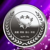2015年1月：珠海麗人慈善會純金銀幣定制、制作純金銀幣