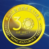 2015年4月制造　佛山東建集團(tuán)成立30周年純金紀(jì)念幣制作
