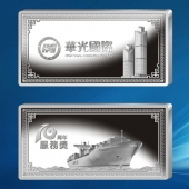 2015年4月制作　廣東華光國際貨運公司10周年紀(jì)念銀條