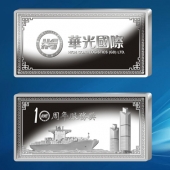 2015年4月制作　廣東華光國際貨運公司10周年紀(jì)念銀條