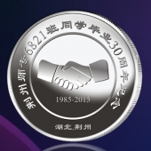 2015年5月鑄造　荊州師專純銀紀(jì)念幣定做、紀(jì)念金銀幣訂制