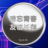 2015年6月訂作　武漢大學同學畢業(yè)30周年聚會留念紀念銀幣定制