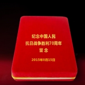 2015年7月制作　紀(jì)念中國(guó)人民抗日戰(zhàn)爭(zhēng)勝利70周年紀(jì)念章制作