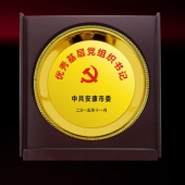 2015年10月定做　安康市委優(yōu)秀基層黨組織書(shū)記紀(jì)念盤(pán)定做