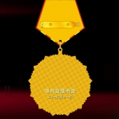 2015年10月設(shè)計(jì)制作　安康市委表彰優(yōu)秀共產(chǎn)黨員功勛章設(shè)計(jì)制作