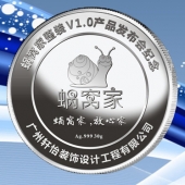 2015年12月定做　廣州軒怡公司新產品發(fā)布會紀念銀幣定做