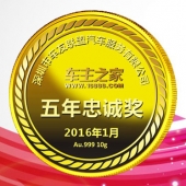 2016年1月生產(chǎn)　深圳車主之家優(yōu)秀員工純金獎(jiǎng)牌生產(chǎn)制作廠家