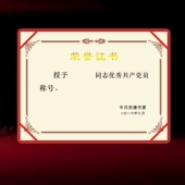 2016年6月制作　安康市委組織部?jī)?yōu)秀共產(chǎn)黨員榮譽(yù)證書制作