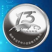 2016年7月定制   山東兆通公司純銀紀念幣制作、紀念銀幣定制