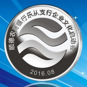 2016年8月　佛山定制　順德農(nóng)商銀行定制純銀紀(jì)念銀幣、銀質(zhì)紀(jì)念幣