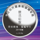 2016年8月　湛江定制　中國銀行定制純銀銀幣、純銀銀章