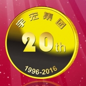2016年8月　深圳定制　深圳宇宏集團(tuán)定制金幣、純金紀(jì)念章