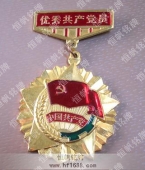優(yōu)秀共產(chǎn)黨員榮譽獎?wù)?優(yōu)秀共產(chǎn)黨員榮譽勛章