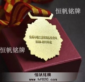 貴州中煙工業(yè)公司先進(jìn)工作者表彰獎(jiǎng)?wù)?榮譽(yù)勛章功勛章,勛功章