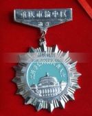 重慶市非公經(jīng)濟人物獎章,特殊貢獻獎勛功章,經(jīng)濟人物獎勛章