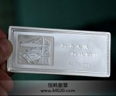 寧波經(jīng)濟技術開發(fā)區(qū)成立15周年紀念銀條,純銀紀念條