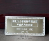 力士德公司開(kāi)業(yè)慶典純銀紀(jì)念章,純銀銀條,紀(jì)念銀條