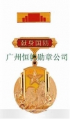 中國人民解放軍全軍新式獻身國防金質(zhì)紀(jì)念章