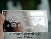中國中鐵純銀銀條,建設(shè)項目工程典禮紀(jì)念銀條