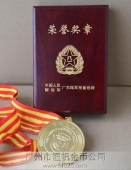 廣東省軍區(qū)部隊軍功章制作,榮譽獎章制造,紀念章生產(chǎn)制造