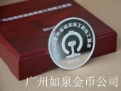 廣鐵集團(tuán)運調(diào)系統(tǒng)工程竣工紀(jì)念幣制造