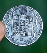 廠平七錢錢幣鑄造,錢幣制作,錢幣設(shè)計(jì)