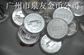 石溪中醫(yī)院建院30周年紀(jì)念銀幣定做