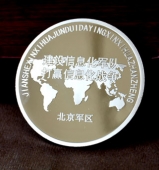 北京軍區(qū)建設信息化部隊打贏信息化戰(zhàn)爭純銀紀念幣定做
