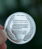 西藏百萬農(nóng)奴解放50周年金銀紀念章,金銀紀念幣