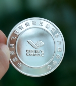中國(guó)商用飛機(jī)公司慶典紀(jì)念純銀紀(jì)念章,純銀紀(jì)念幣,銀幣銀章