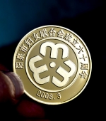 山西陽泉婦聯(lián)成立60周年紀念幣,紀念金幣,純金紀念章