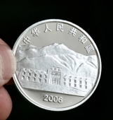 青藏鐵路全線通車(chē)紀(jì)念銀章,純銀紀(jì)念幣,紀(jì)念銀幣