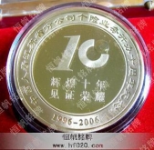 中國人壽保險公司10周年金幣,純金紀(jì)念金幣,金銀幣,金銀紀(jì)念章