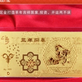 三羊開(kāi)泰金鈔、賀歲紀(jì)念金鈔、小克重純金金鈔