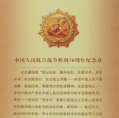 中國人民抗日戰(zhàn)爭勝利70周年紀念章定制定做制作生產(chǎn)制造廠家